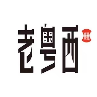 老粤西梧州特色菜餐厅