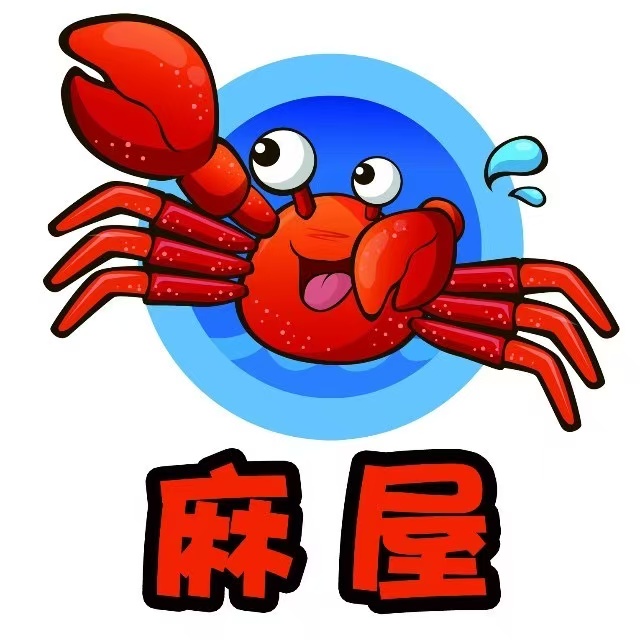 麻屋手抓海鲜