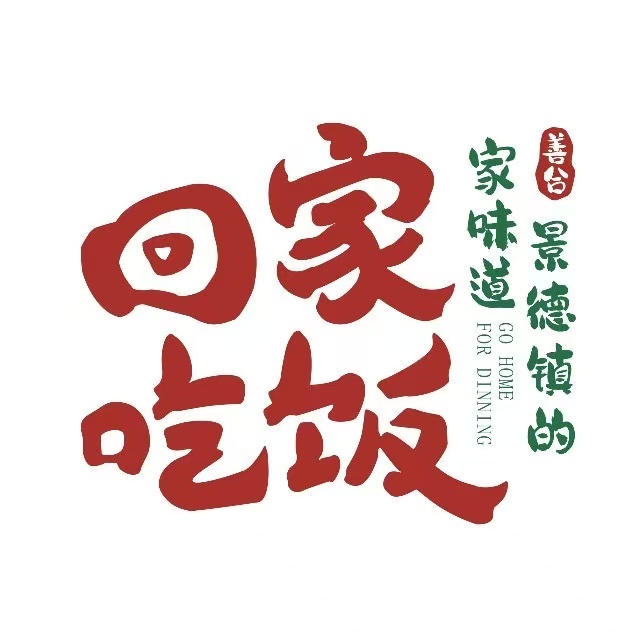 回家吃饭·家宴