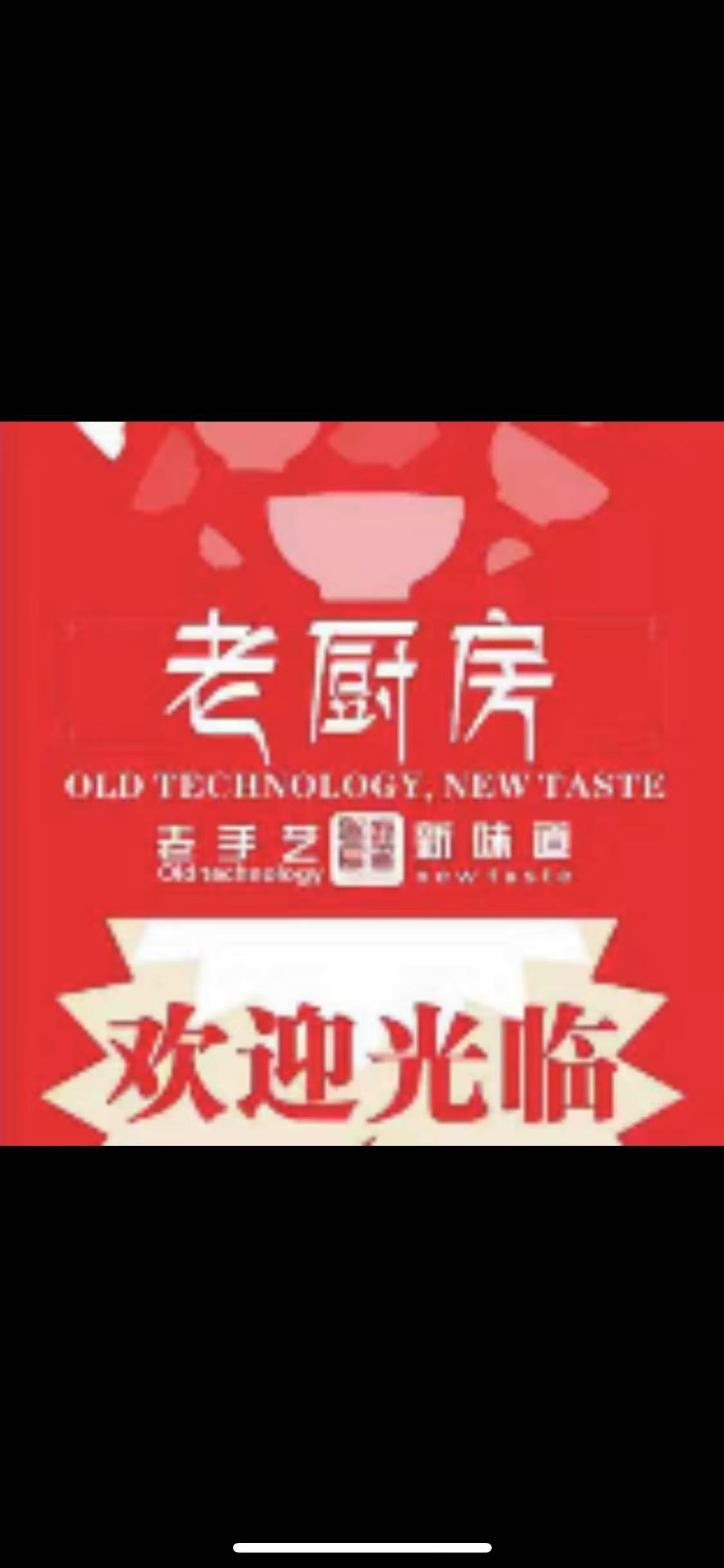 老厨房桂柳特色菜馆