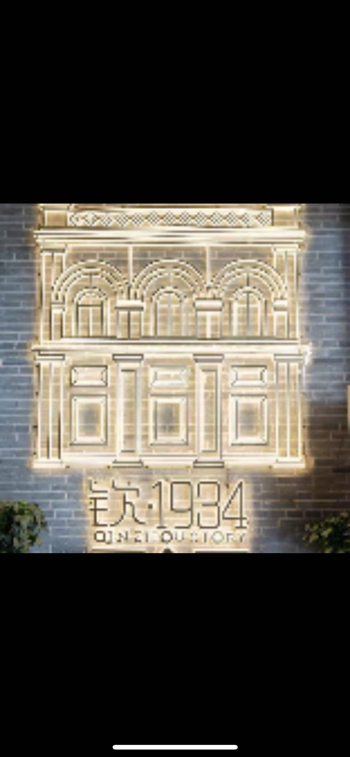 钦·1934