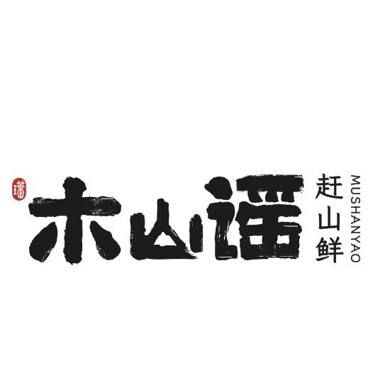 桂平市木山谣文化餐厅