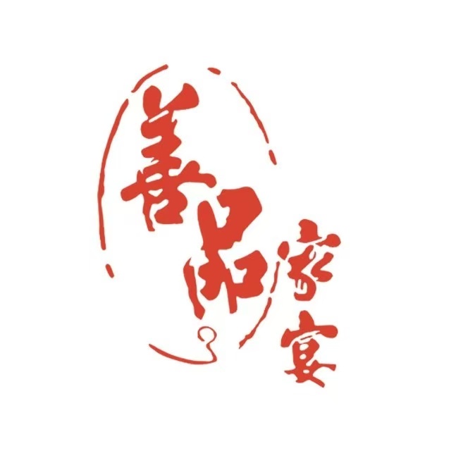 善品家宴
