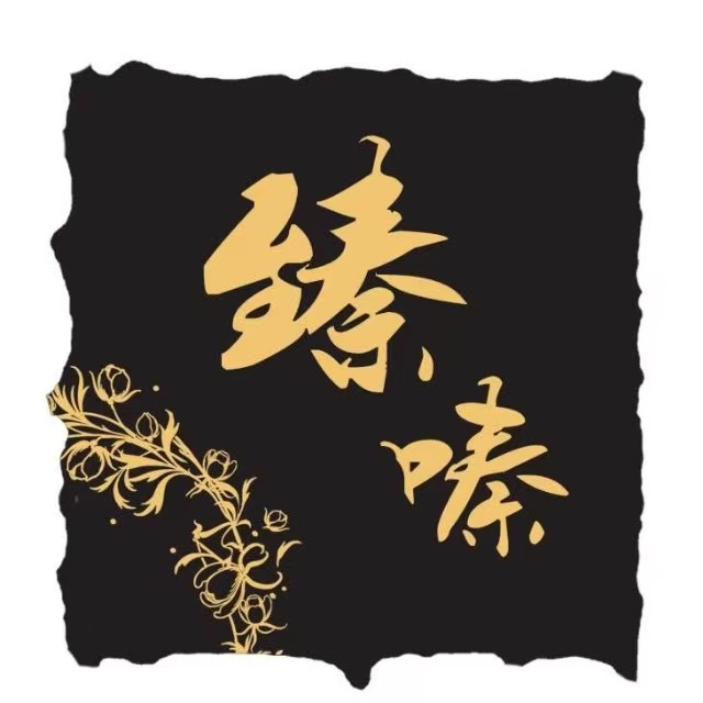 臻宴