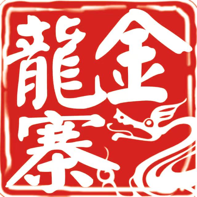 金龙寨酒楼