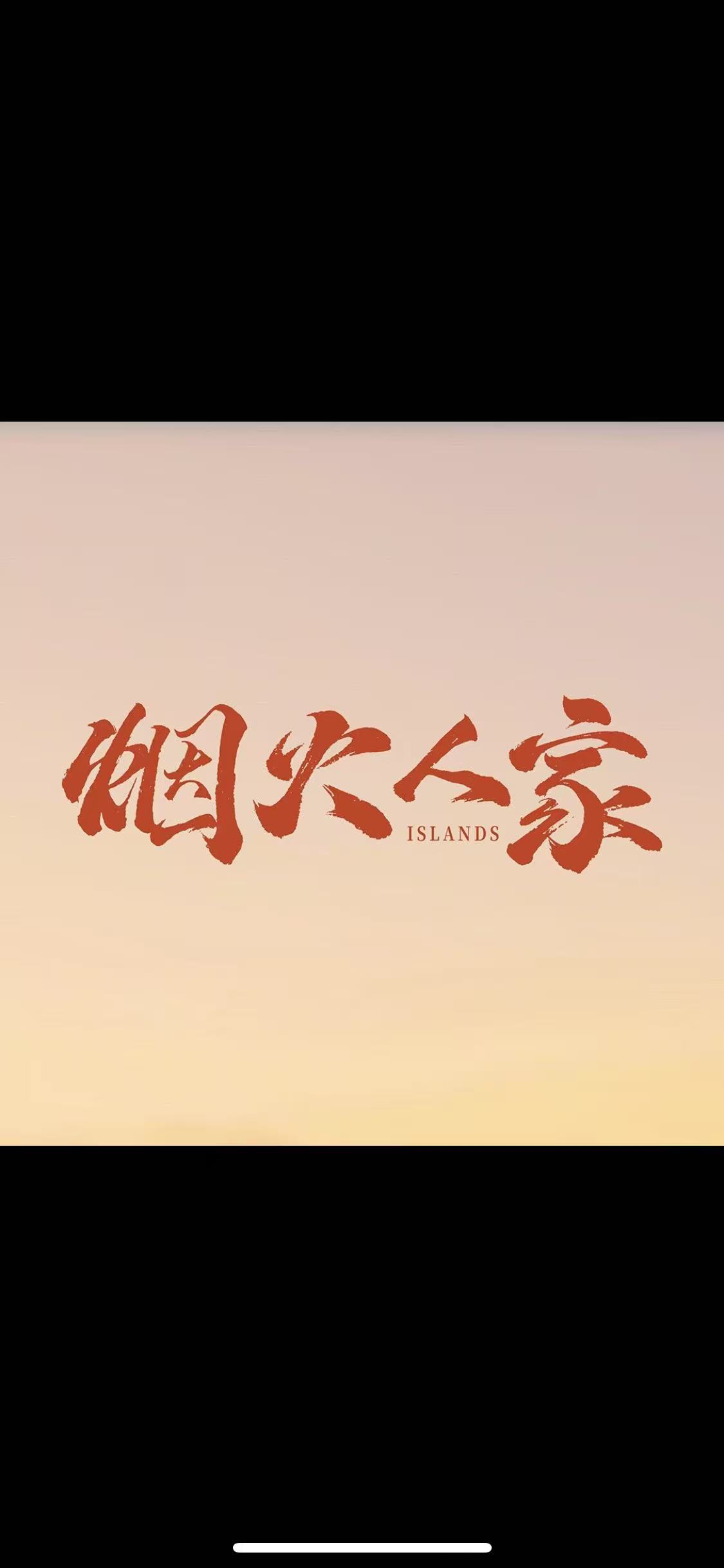 烟火人家典下饭菜