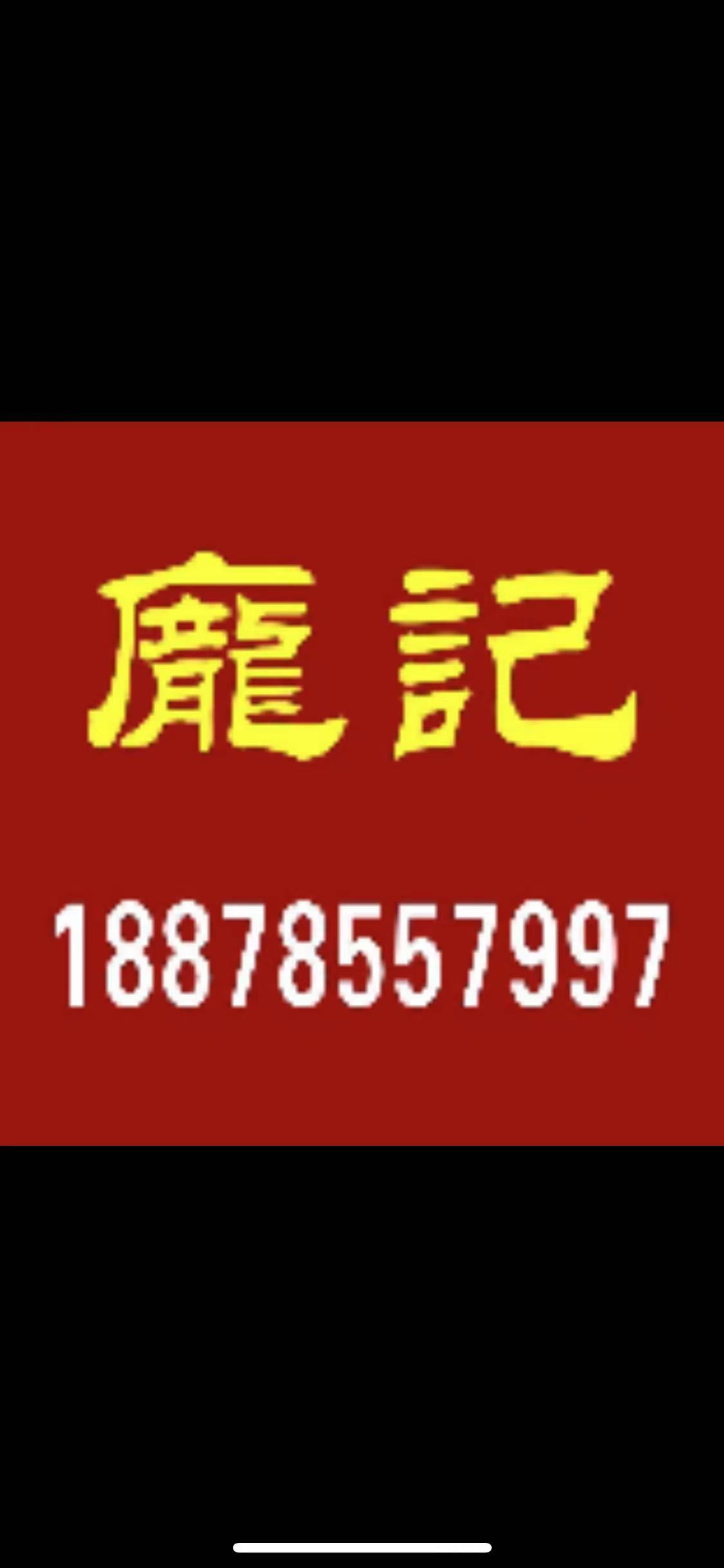 庞记香肉馆