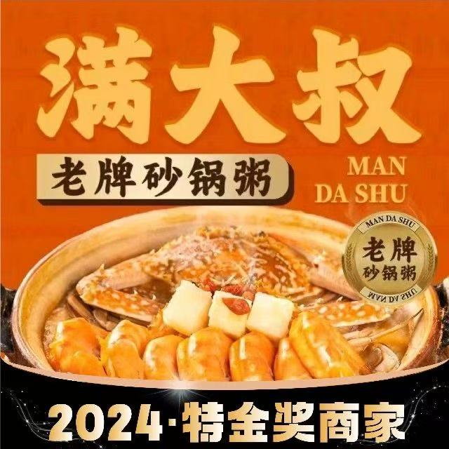 满大叔·老牌砂锅粥