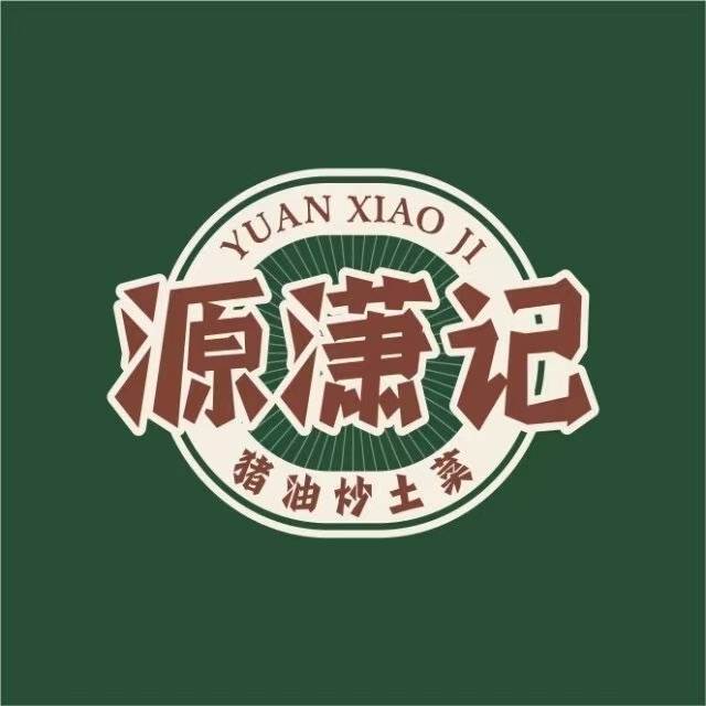 源潇记·猪油炒土菜