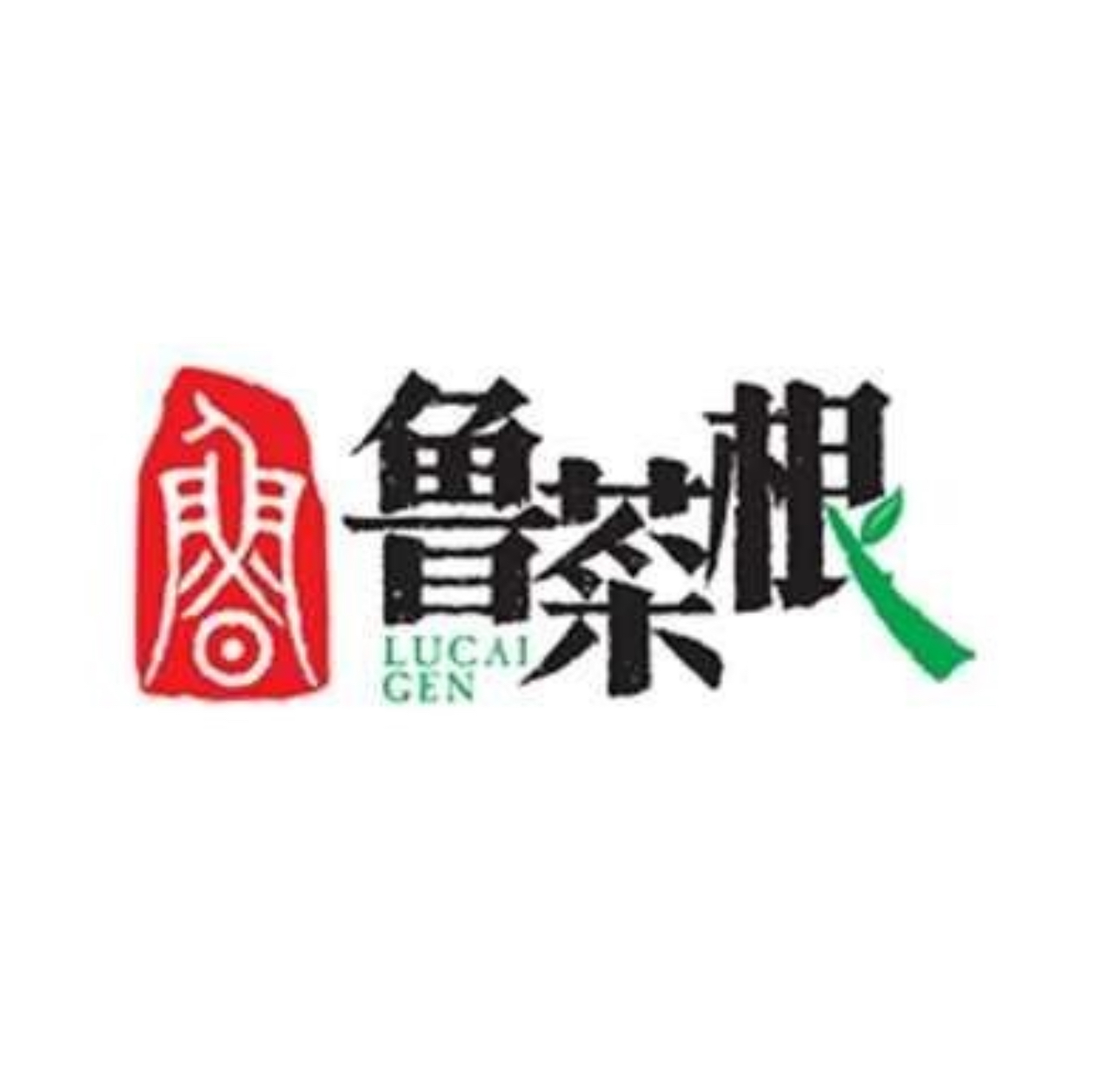 鲁菜根