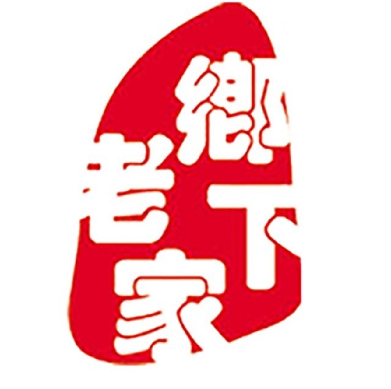 乡下老家