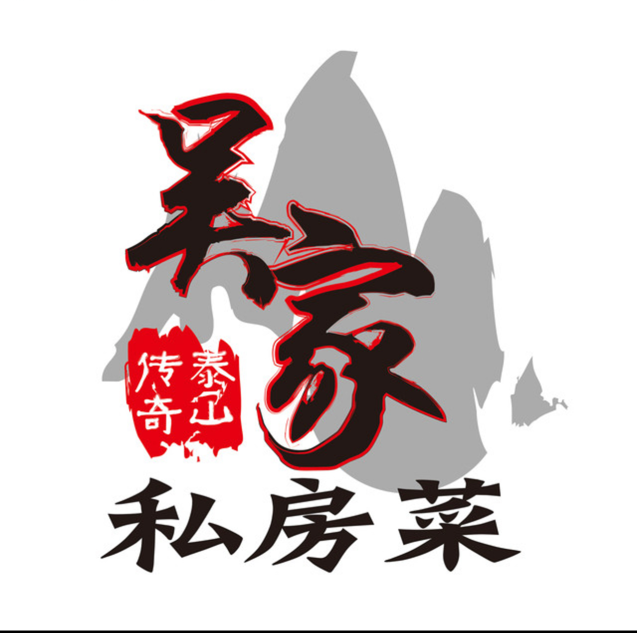 吴家私房菜