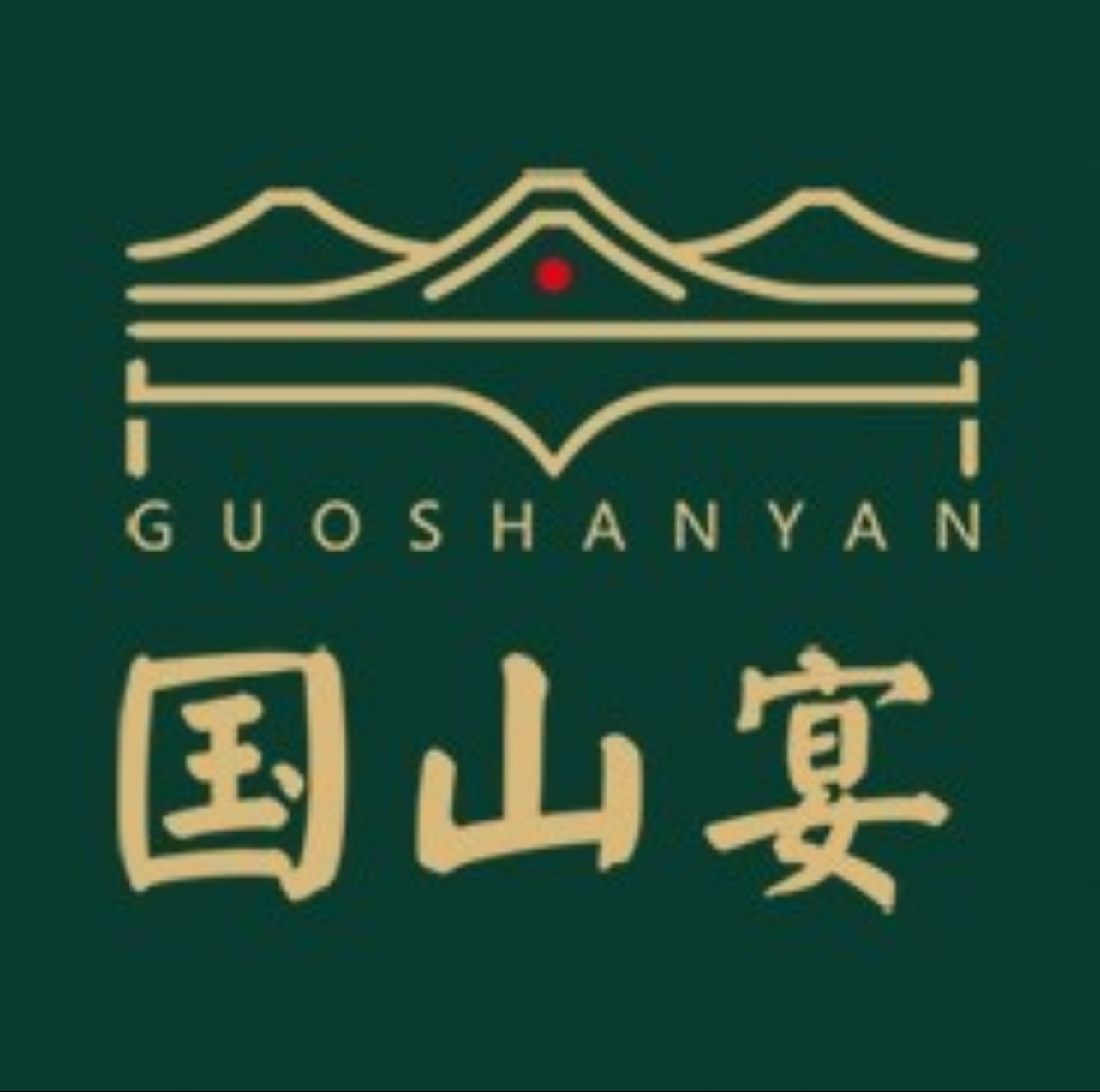 国山家常菜