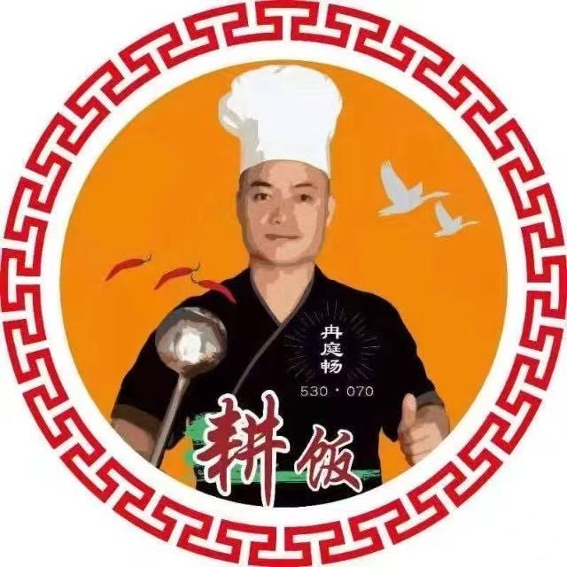 耕饭山庄