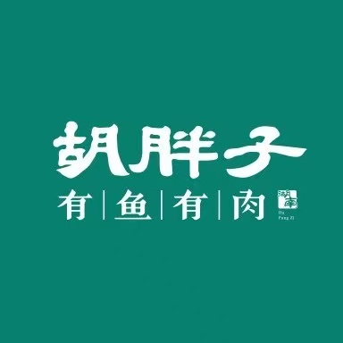 胡胖子精致湘菜