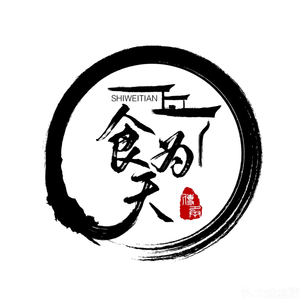 食为天