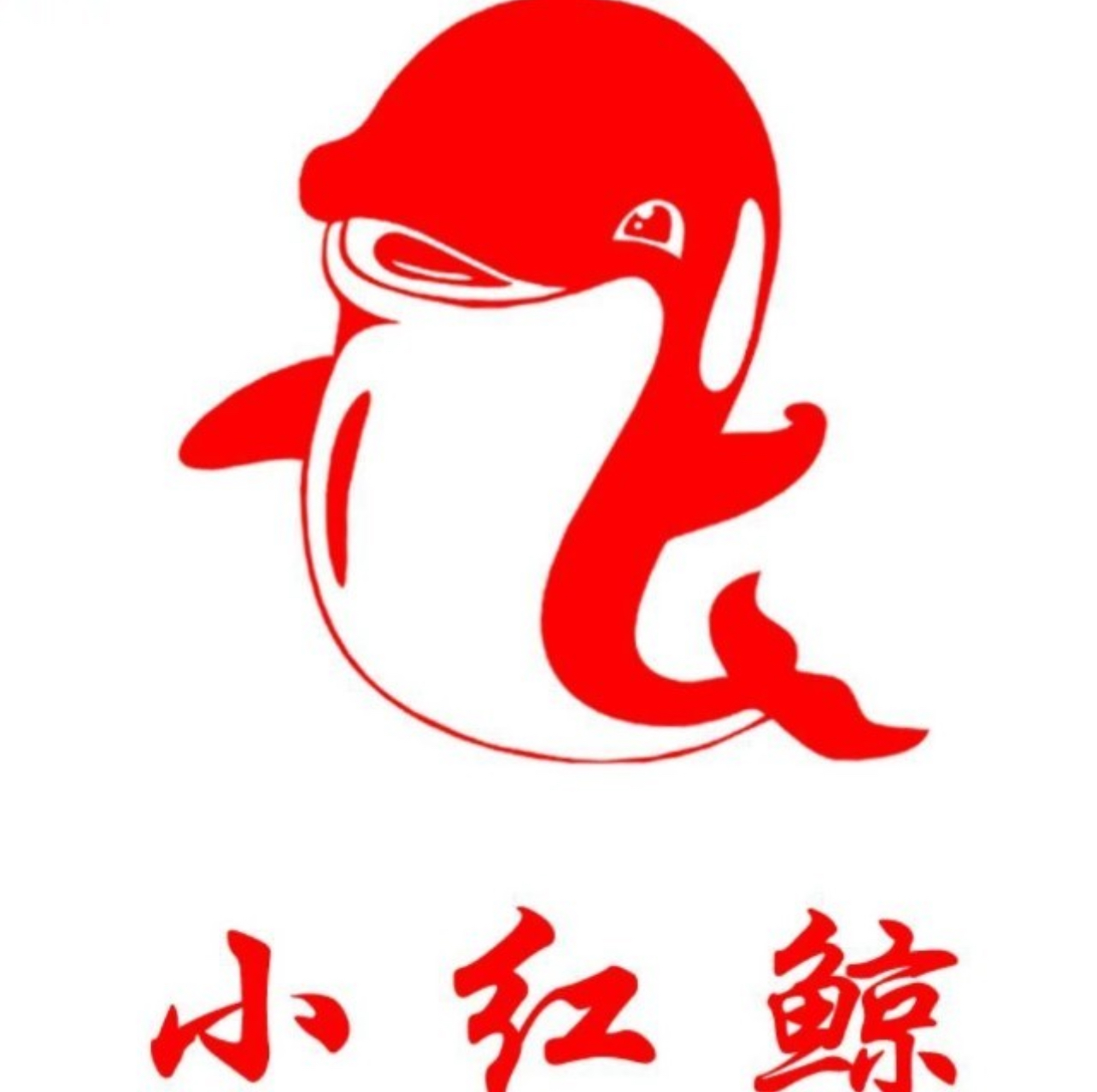 小红鲸