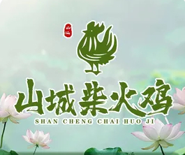 山城柴火鸡/东区花城生活广场店
