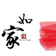 如家川菜/蓬溪店