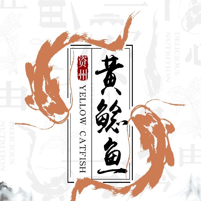 资州黄鲶鱼活鲜馆