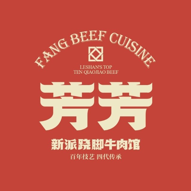 芳芳跷脚牛肉.非物质文化遗产传承/总店