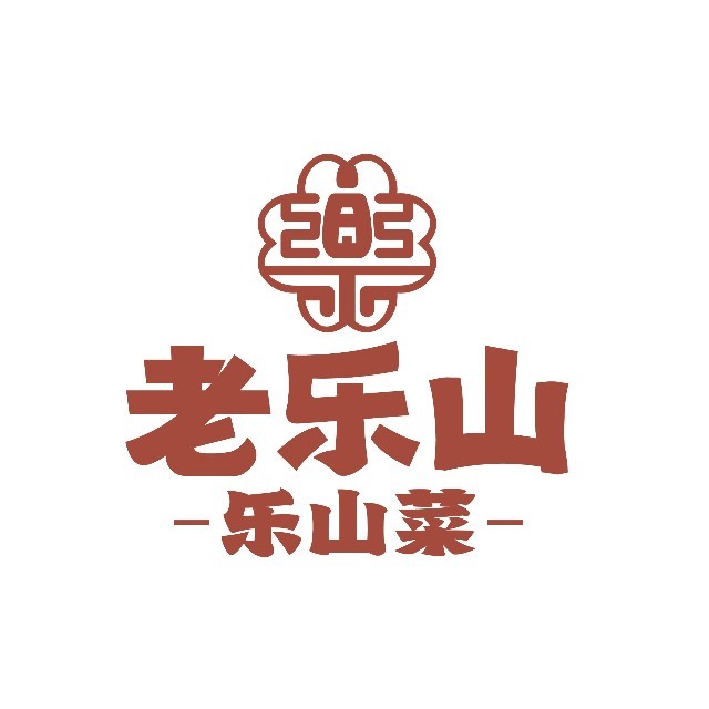 老乐山.地道乐山菜/白塔街店