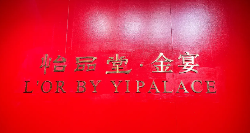怡品堂/南充高坪凯悦嘉轩酒店