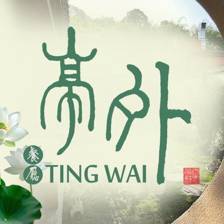 亭外庭院餐厅