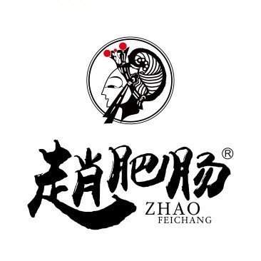 赵家刘肥肠/总店
