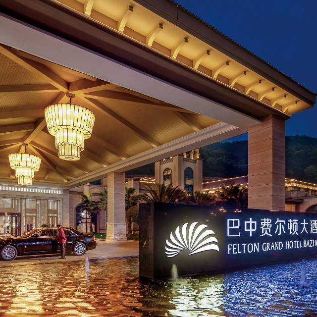 巴中费尔顿大酒店餐厅