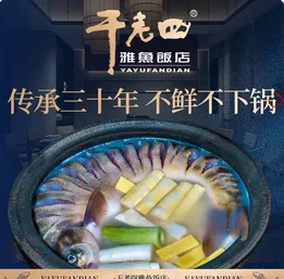 干老四.雅安味道体验店