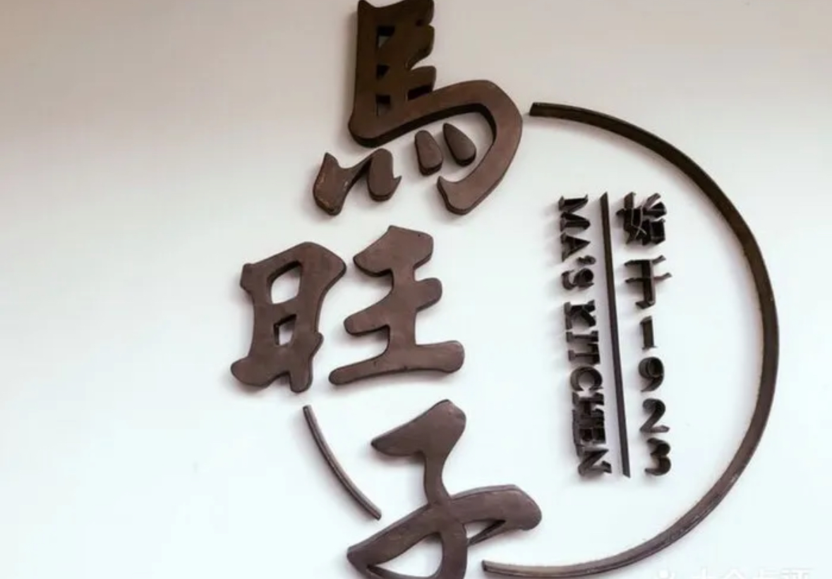 马旺子酒楼