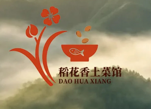稻花香土菜馆/二店
