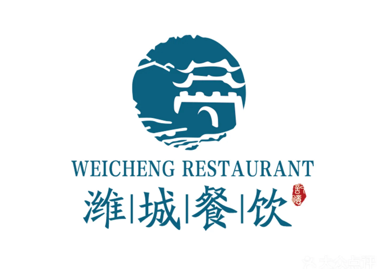 潍诚老菜馆