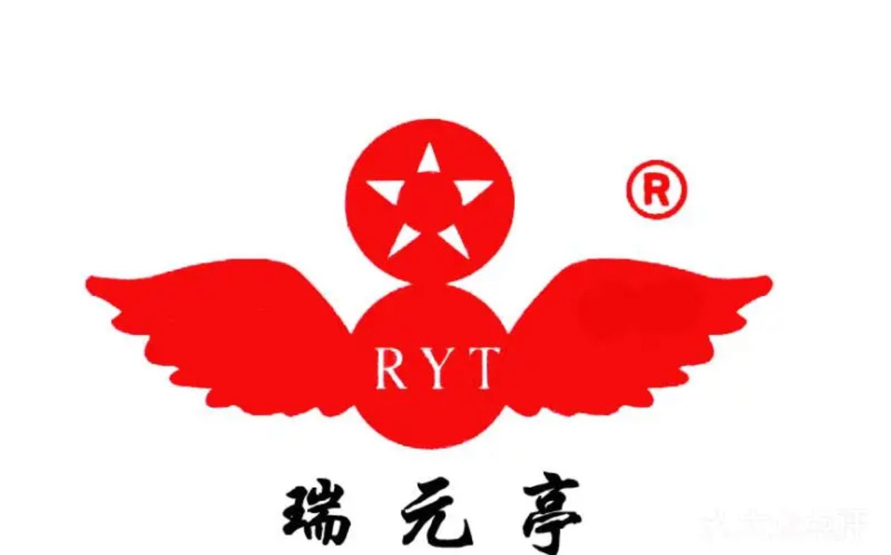瑞元亭