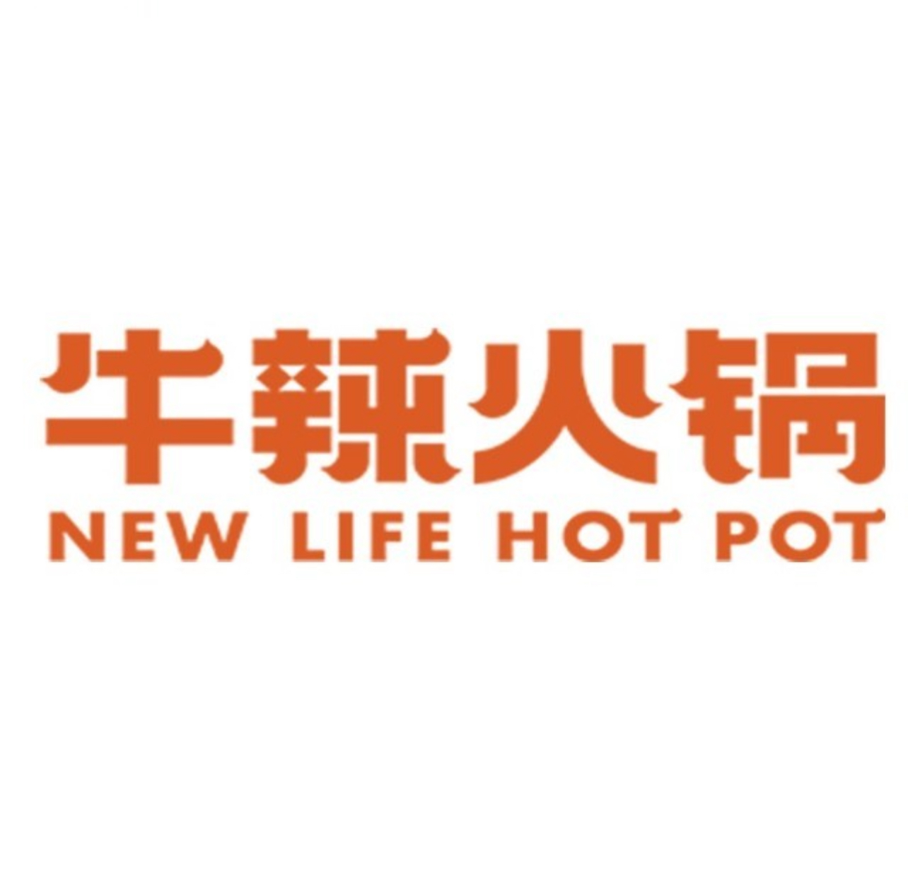 牛辣鲜汤火锅