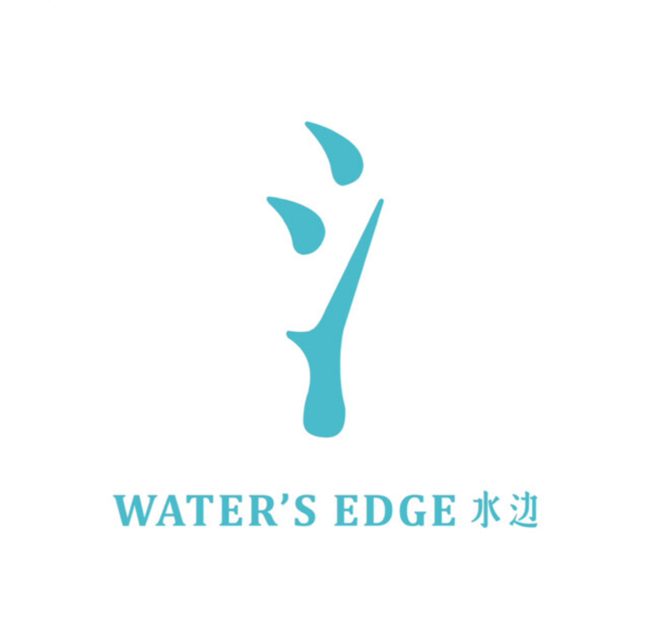 水边咖啡