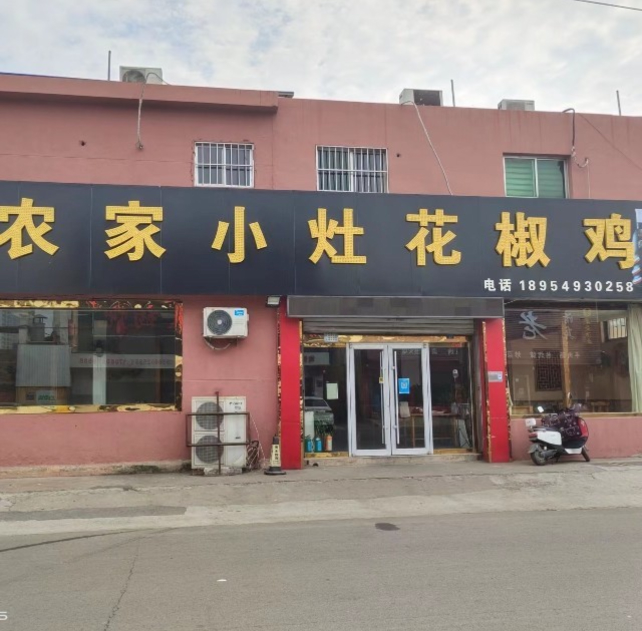 农家小灶花椒鸡