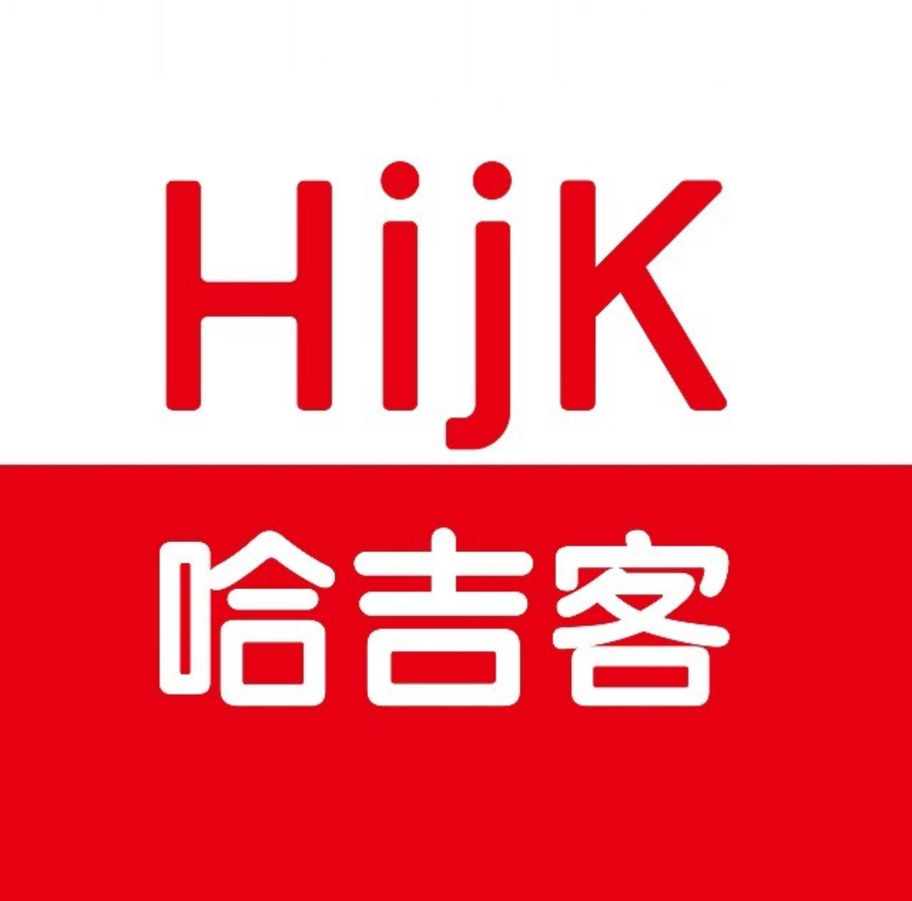 哈吉客