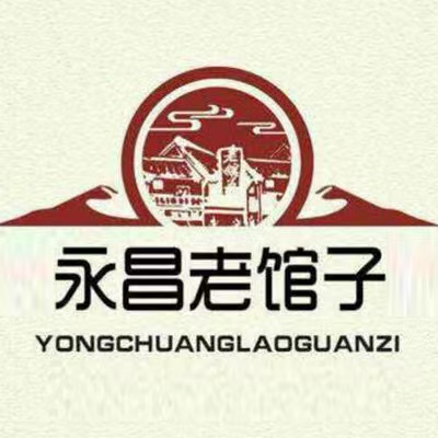 永昌老馆子