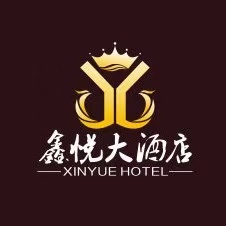 鑫悦大酒店