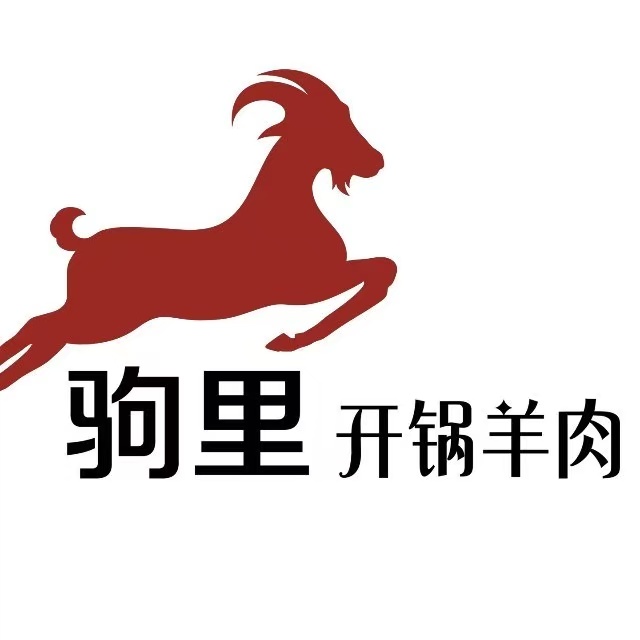 驹里娃儿羊羔肉