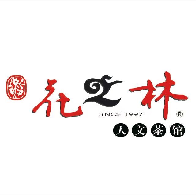 花之林私房菜