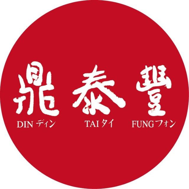 鼎泰丰