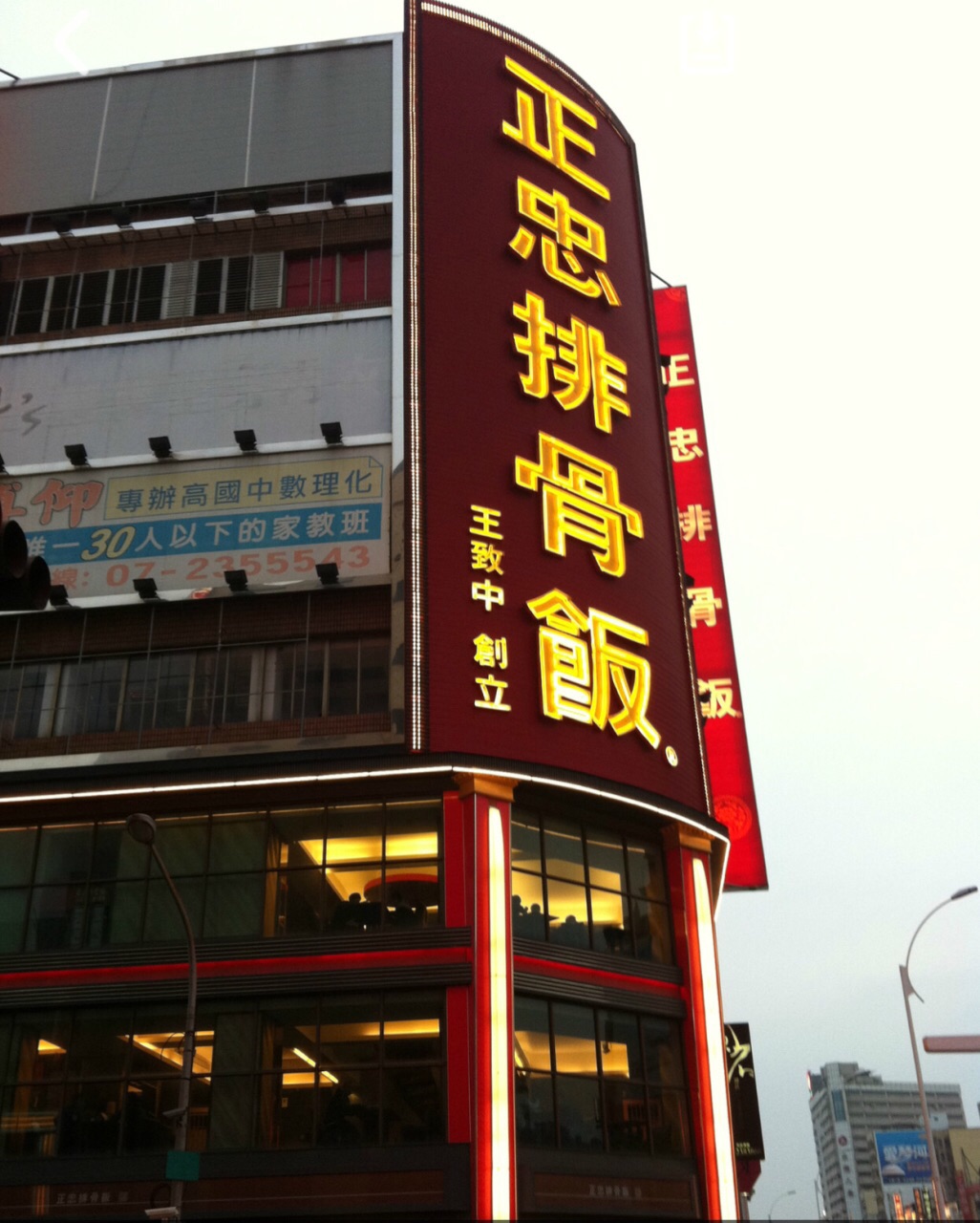 正忠排骨飯