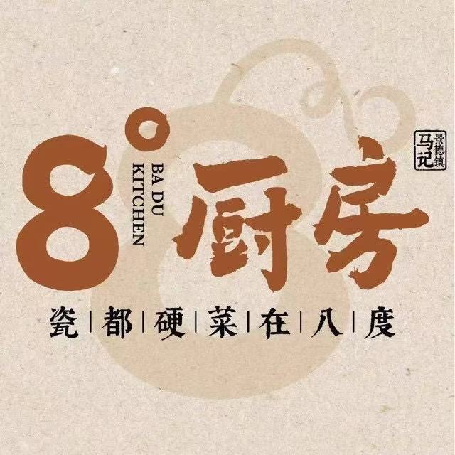 8号厨房