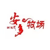 夏河县安多牧场火锅店