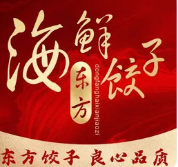 东方饺子海鲜城