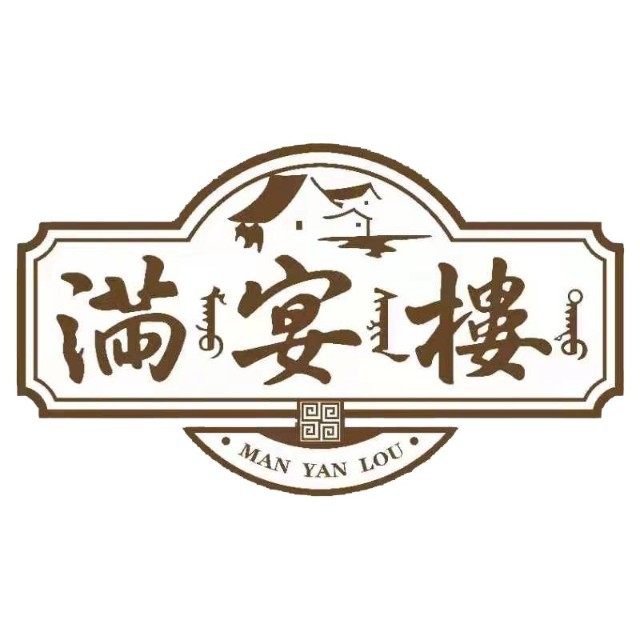 满宴楼