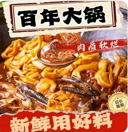 百年大地锅